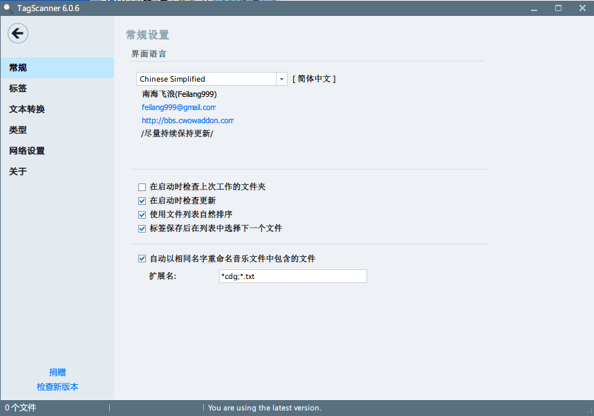 TagScanner 官方版