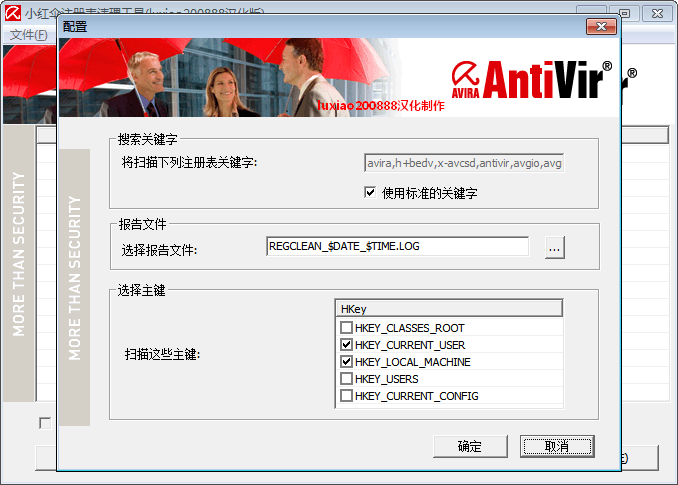 小红伞注册表清理工具 官方版