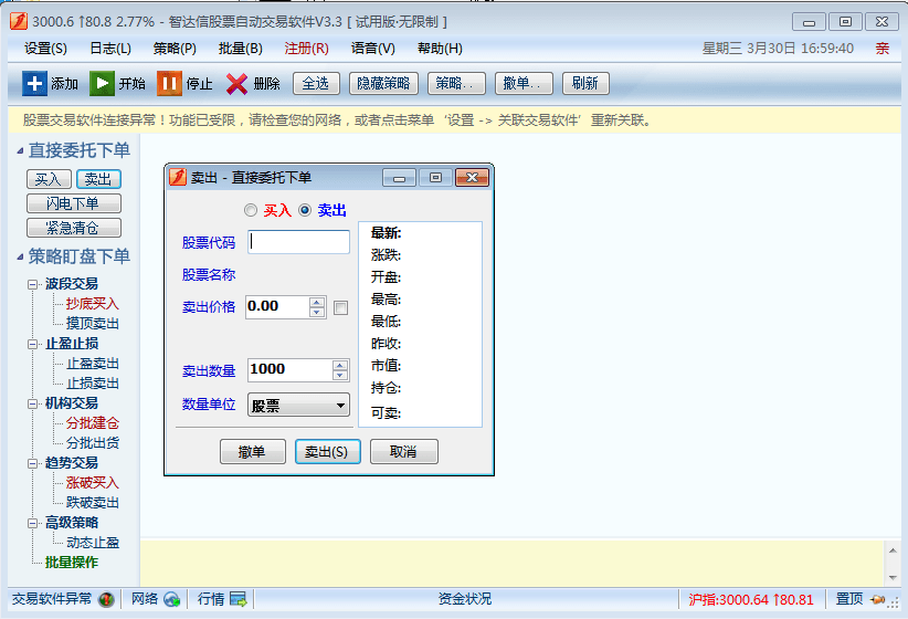 智达信股票自动交易软件 官方版