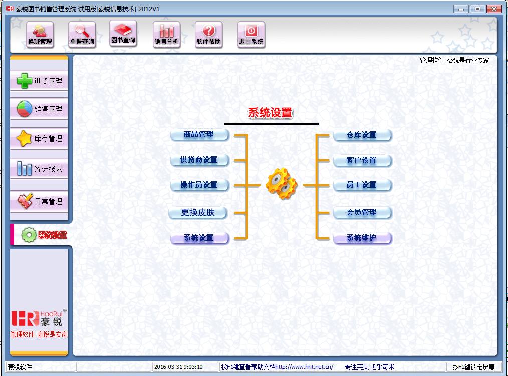 豪锐图书进销存管理软件 官方版