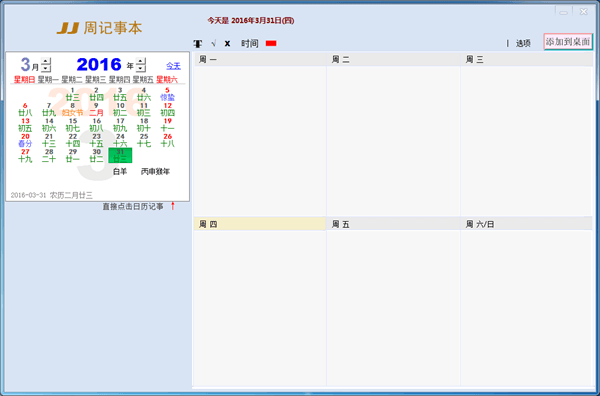 JJ周记事本 免安装版