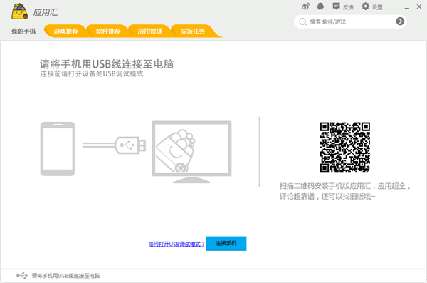 应用汇安卓手机助手 官方版