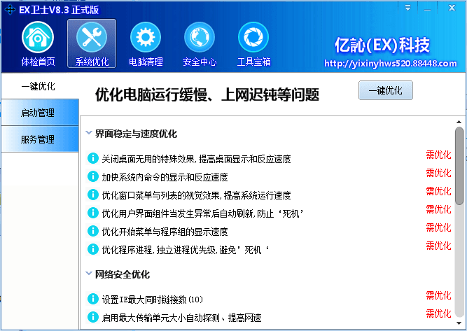 EX卫士 官方版