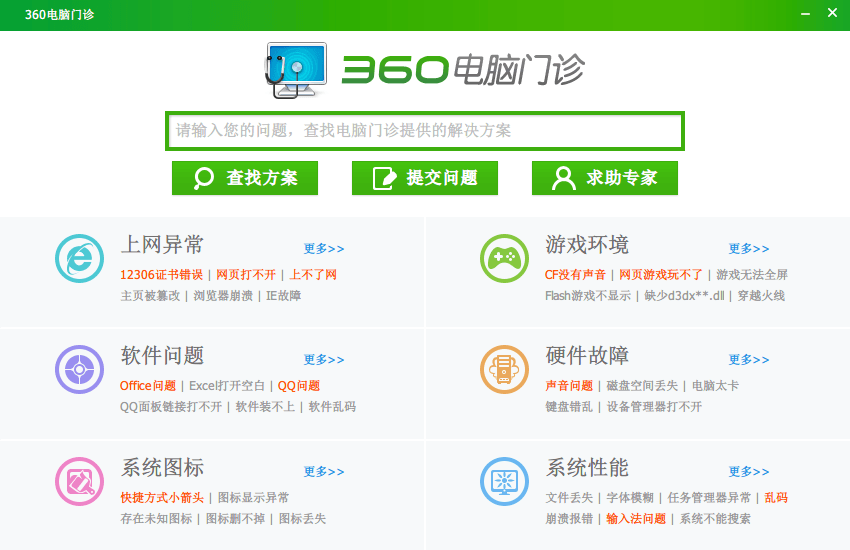 360电脑门诊 单文件提取版