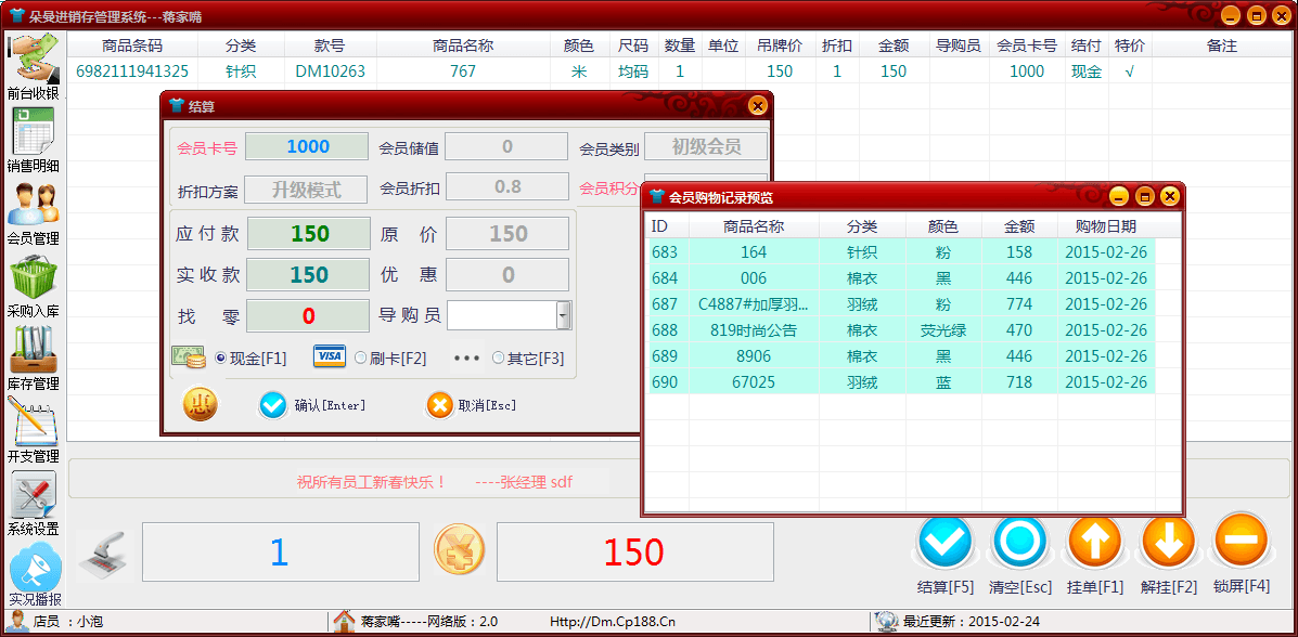 朵曼服装进销存 官方版