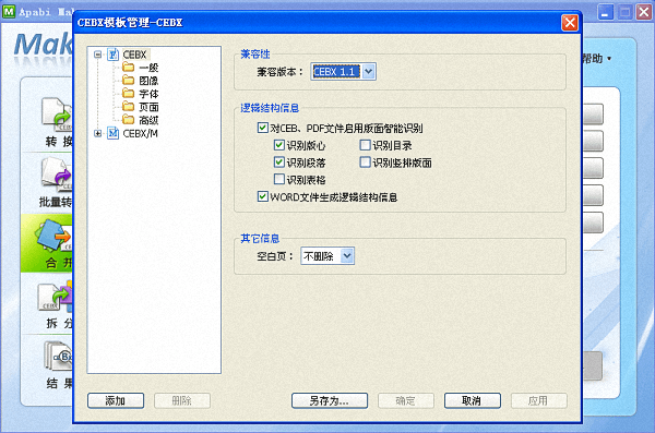 方正Apabi Maker 个人版