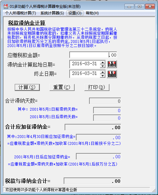 01多功能个人所得税计算器 官方版