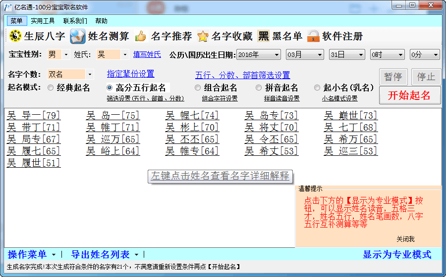 100分宝宝取名软件 官方版