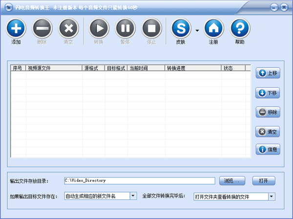 闪电音频转换王 官方版