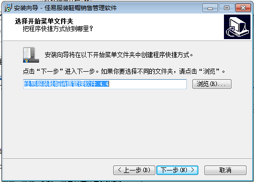 佳易服装鞋帽销售管理软件 官方版