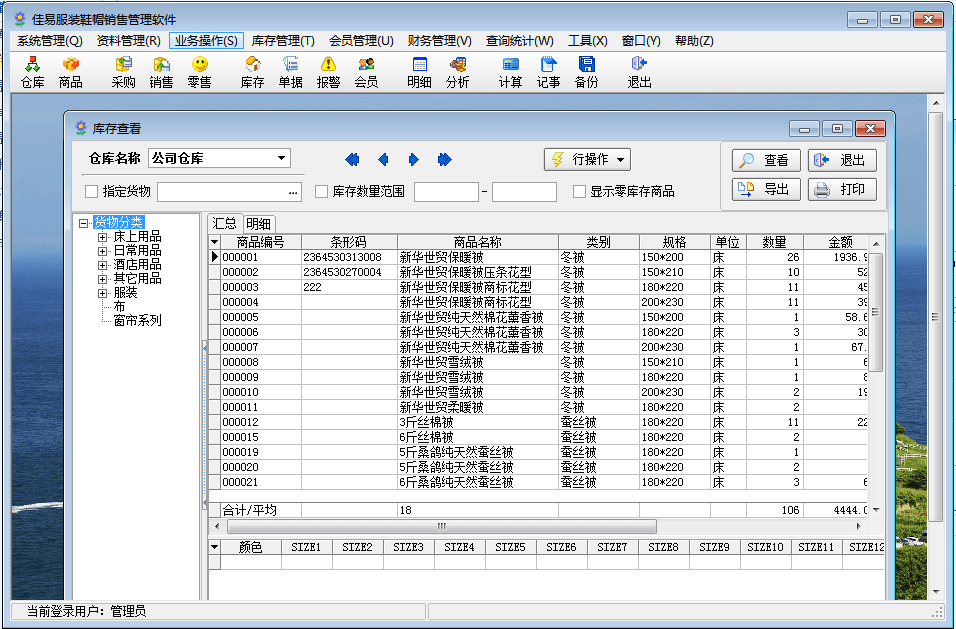 佳易服装鞋帽销售管理软件 官方版