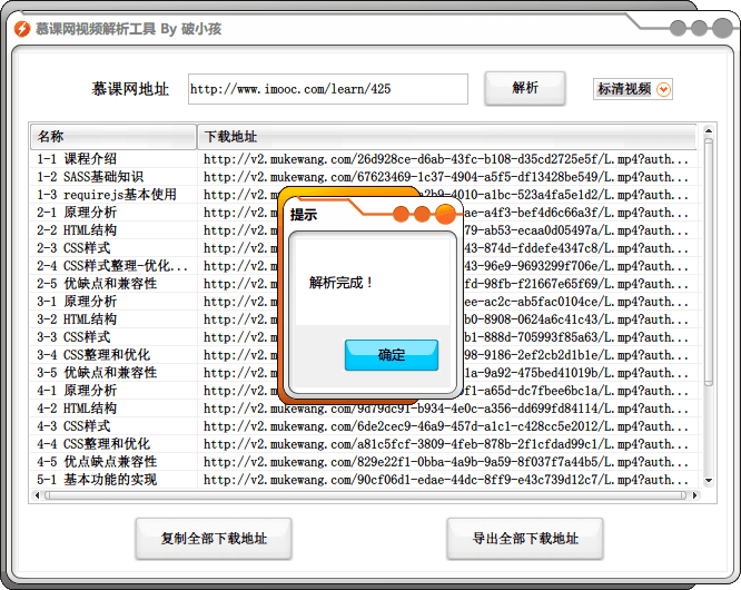 慕课网视频解析工具 官方版