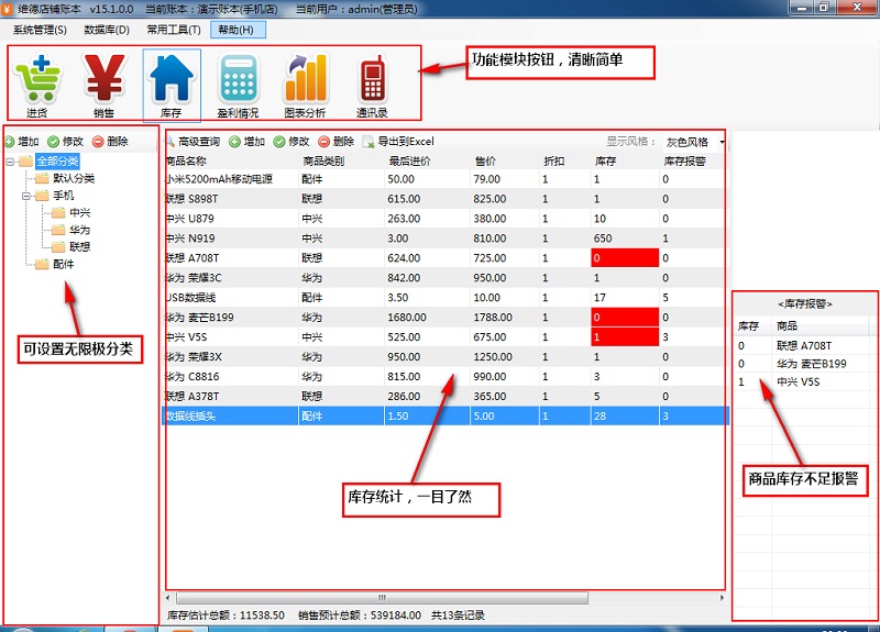 维德店铺账本 官方版