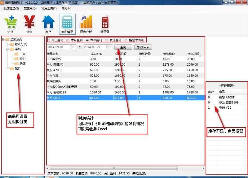 维德店铺账本 官方版