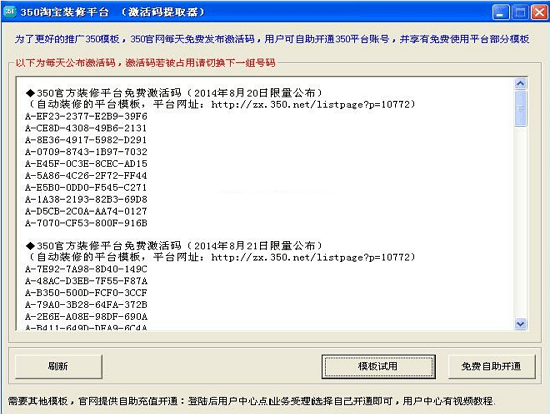 350淘宝装修平台账号激活码提取器 绿色版