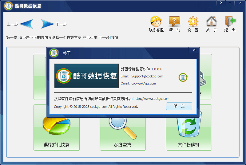 酷哥数据恢复软件 官方版