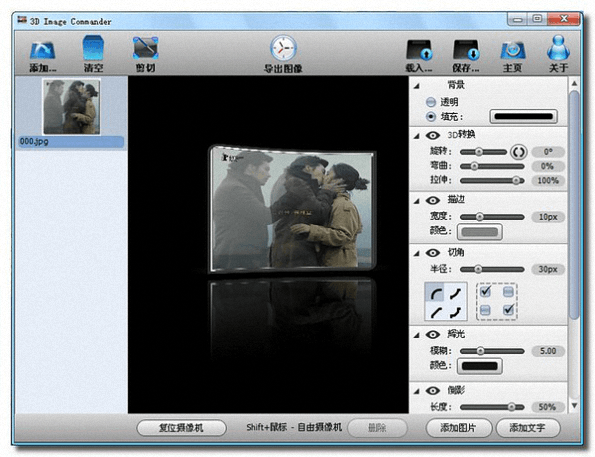 3D Image Commander 汉化版