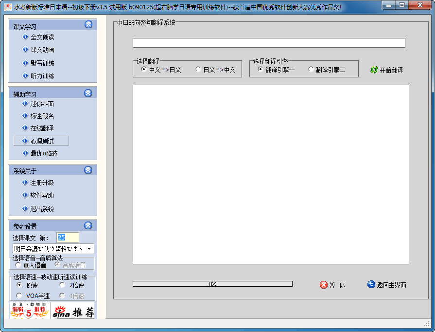 水煮超右脑学日语初级 官方版