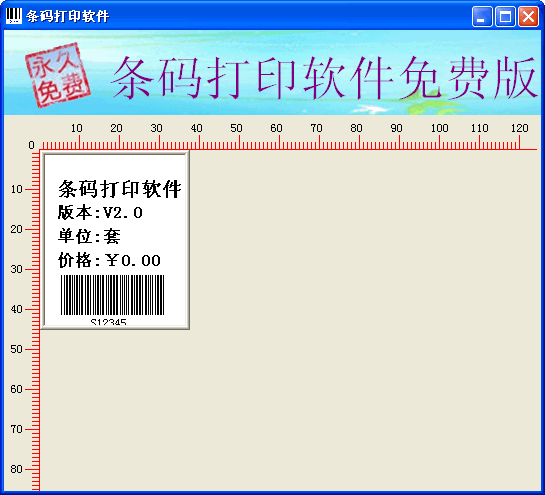 好用条码标签打印软件 绿色版