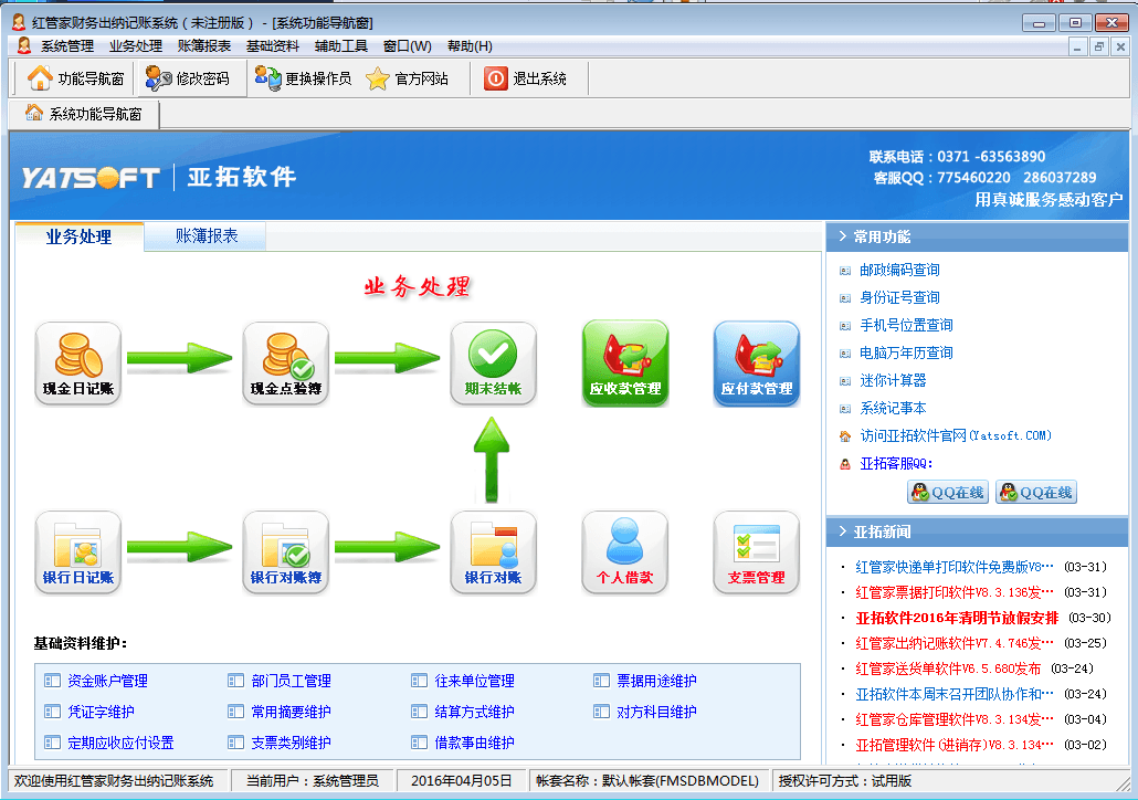 好好用财务出纳记帐系统 官方版