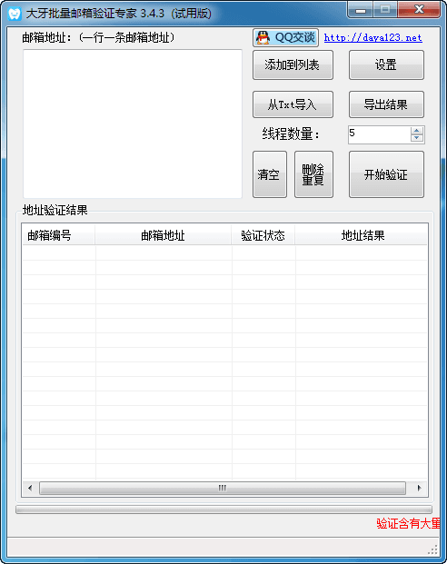 大牙批量邮箱验证专家 官方版