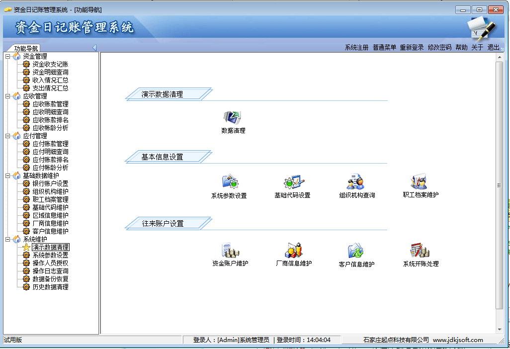 精点资金日记账管理系统 官方版