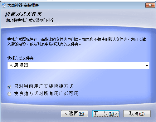 大唐神器 官方版