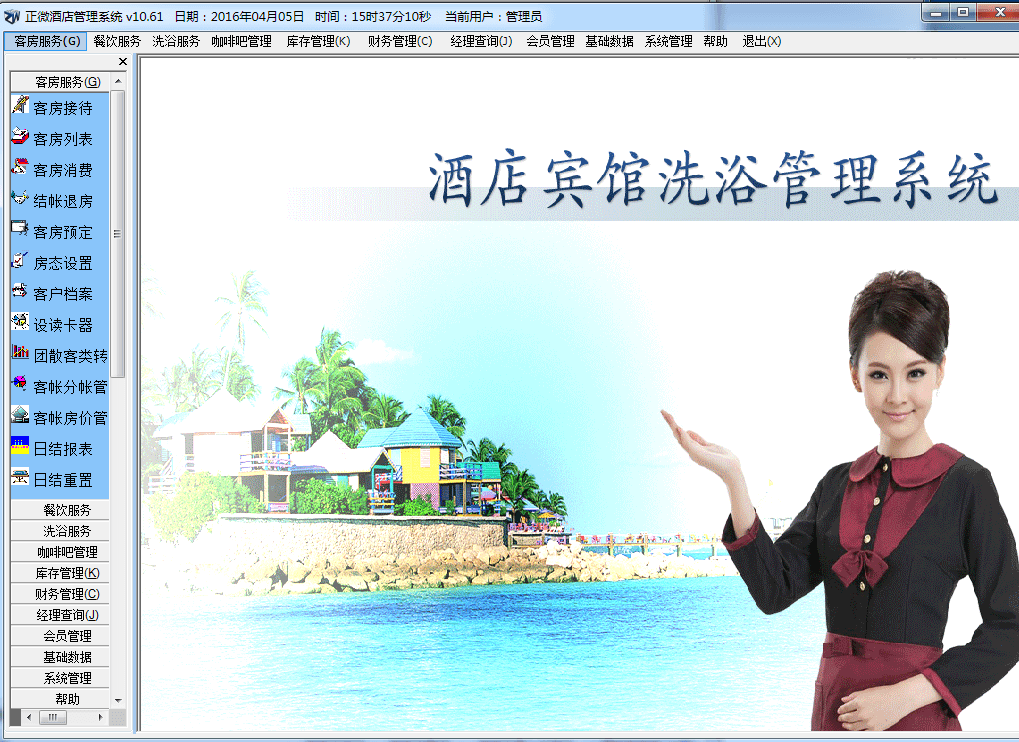 正微酒店管理软件 官方版