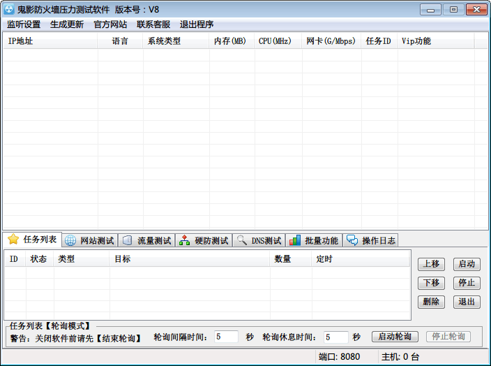 鬼影防火墙压力测试软件 官方版