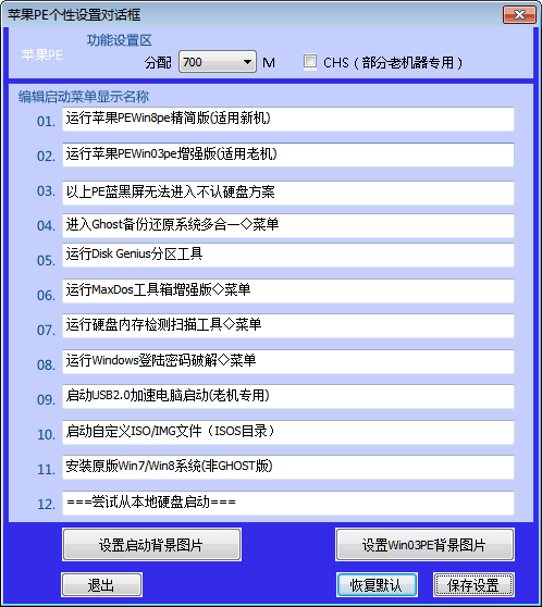 苹果PE工具箱 官方版