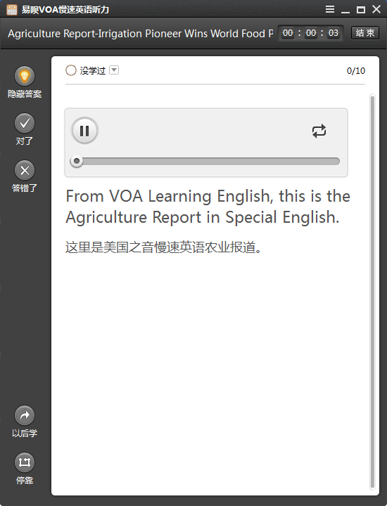 易呗VOA慢速英语听力 官方版