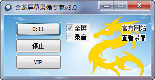 金龙屏幕录像专家 官方版