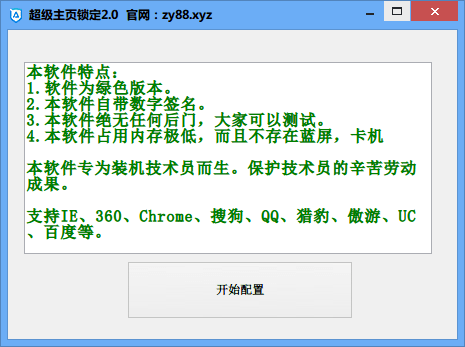 超级主页锁定工具 官方版