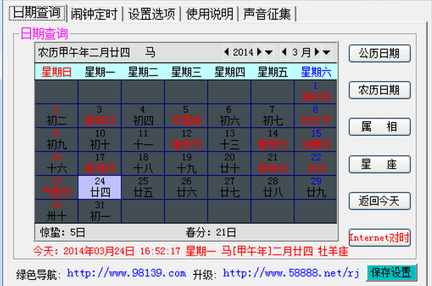 悠悠闹钟 官方版