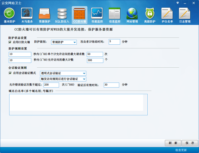 云安网站卫士 官方版