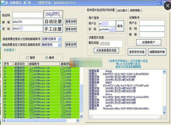 压力山大新浪邮箱注册机 官方版