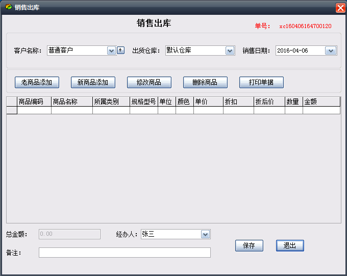 翰宇仓库管理软件 官方版