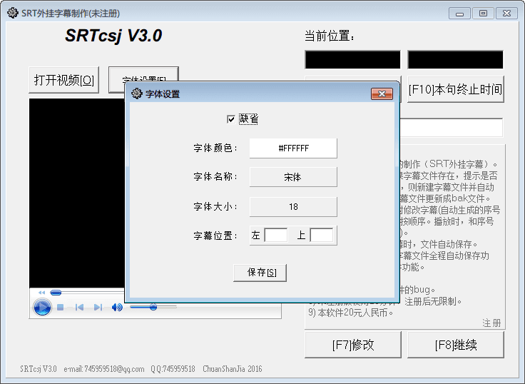 SRT外挂字幕制作工具 官方版