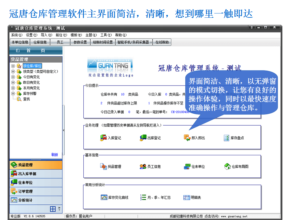 冠唐仓库管理软件 官方正式版