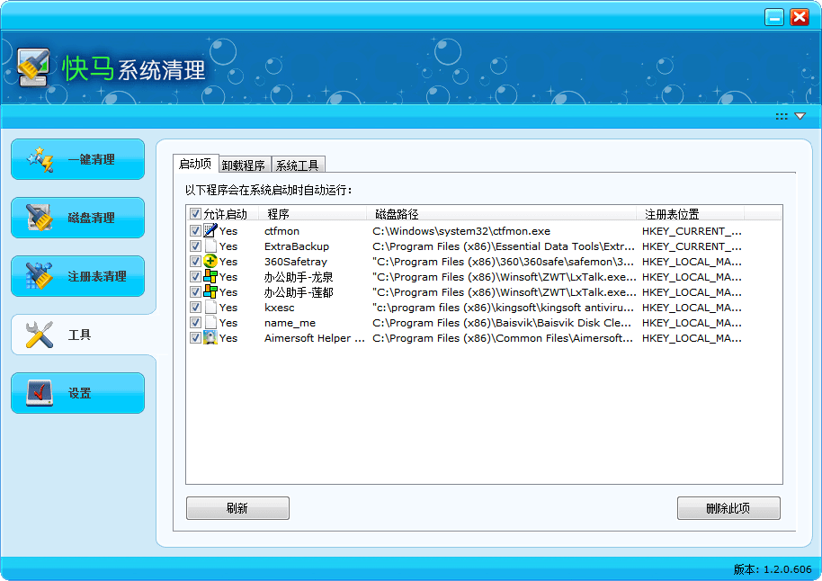 快马系统清理工具 官方版