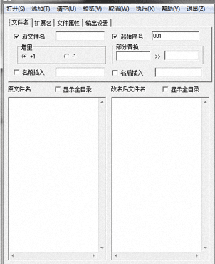 文件批量改名小帮手 官方版