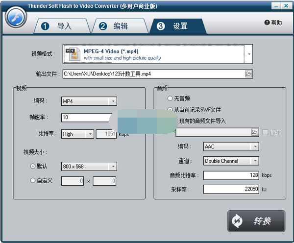 Flash视频转换器 官方版