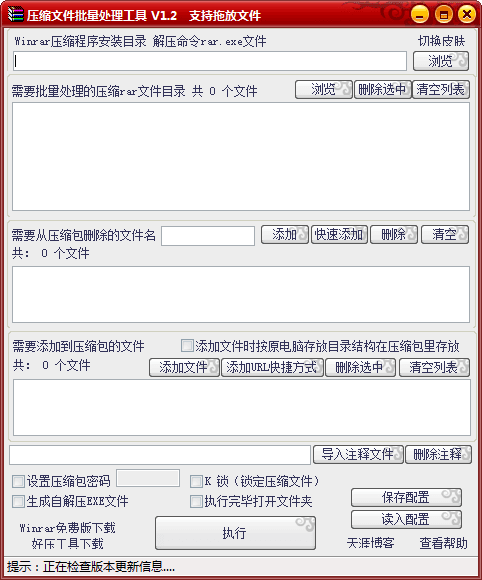 压缩包文件批量处理工具 官方版