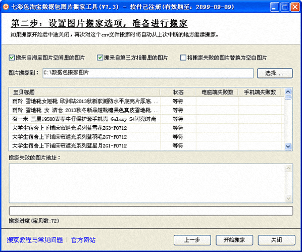 七彩色淘宝数据包搬家工具 试用版