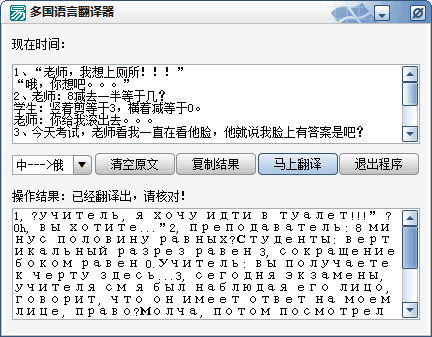 多国语言翻译器 官方版