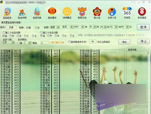 精准八字宝宝起名软件 官方版