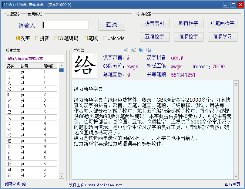 给力大辞典 官方版