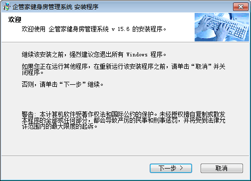 企管家健身房管理系统 官方版