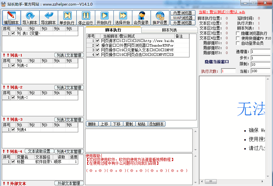 站长助手软件 官方新版