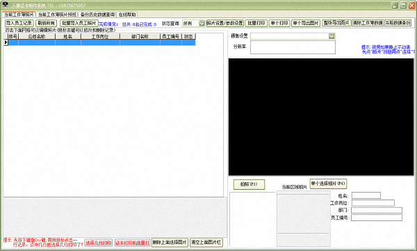 人像证卡制作系统 专业版